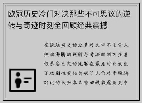 欧冠历史冷门对决那些不可思议的逆转与奇迹时刻全回顾经典震撼 欧冠历史冷门对决那些不可思议的逆转与奇迹时刻全回顾经典震撼